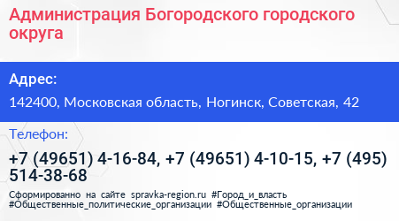 Администрация Богородского городского округа - визитка
