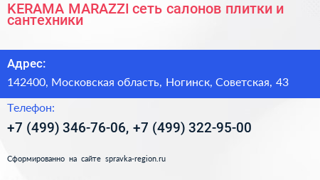 KERAMA MARAZZI сеть салонов плитки и сантехники - визитка