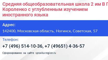 Средняя общеобразовательная школа 2 им В Г Короленко с углубленным изучением иностранного языка - визитка