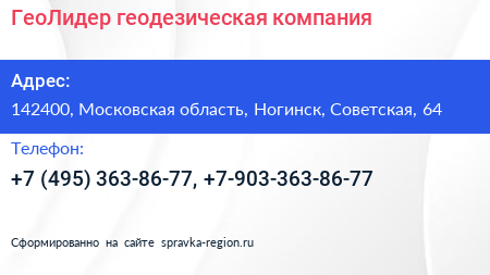 ГеоЛидер геодезическая компания - визитка