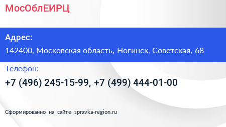 МосОблЕИРЦ - визитка
