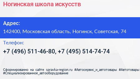 Ногинская школа искусств - визитка