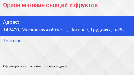 Орион магазин овощей и фруктов - визитка