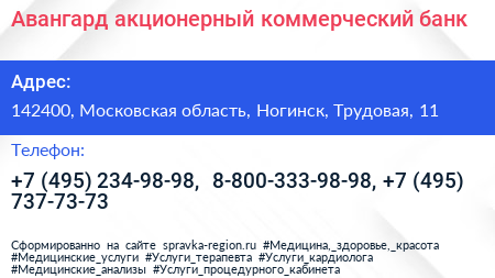 Авангард акционерный коммерческий банк - визитка