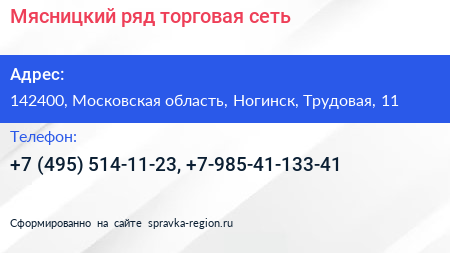 Мясницкий ряд торговая сеть - визитка