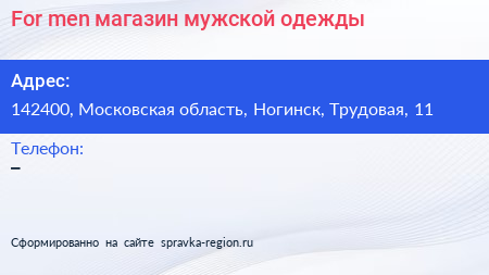 For men магазин мужской одежды - визитка