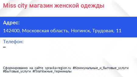 Miss city магазин женской одежды - визитка