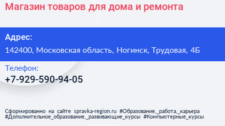 Магазин товаров для дома и ремонта - визитка