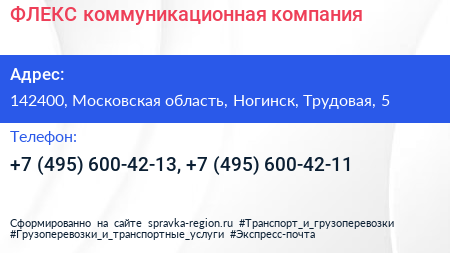 ФЛЕКС коммуникационная компания - визитка