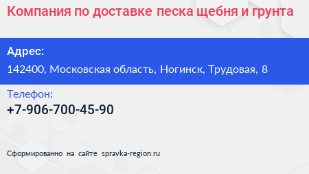 Компания по доставке песка щебня и грунта - визитка