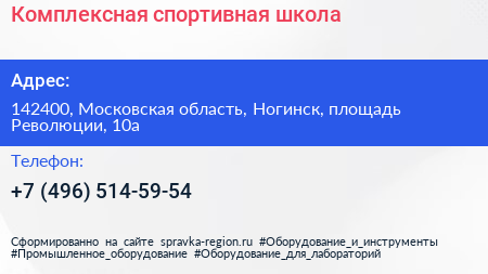 Комплексная спортивная школа - визитка