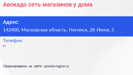 Авокадо сеть магазинов у дома - визитка