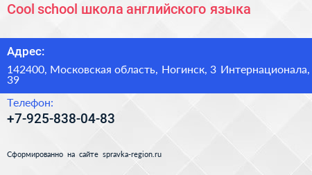 Cool school школа английского языка - визитка