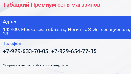 Табацкий Премиум сеть магазинов - визитка