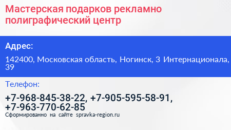 Мастерская подарков рекламно полиграфический центр - визитка
