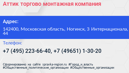 Аттик торгово монтажная компания - визитка