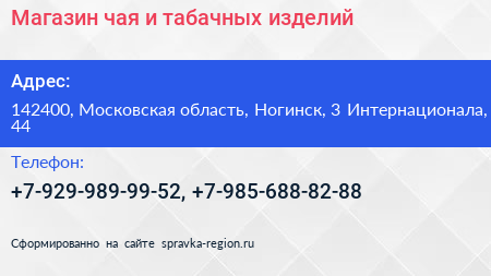 Магазин чая и табачных изделий - визитка