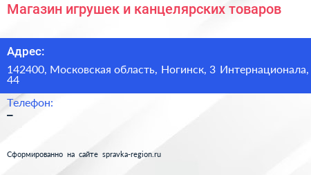 Магазин игрушек и канцелярских товаров - визитка