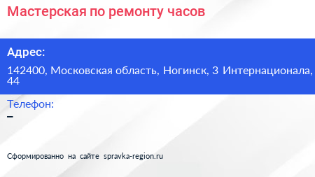 Мастерская по ремонту часов - визитка