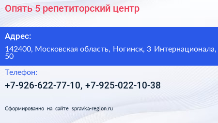 Опять 5 репетиторский центр - визитка