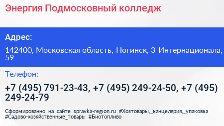 Энергия Подмосковный колледж - визитка