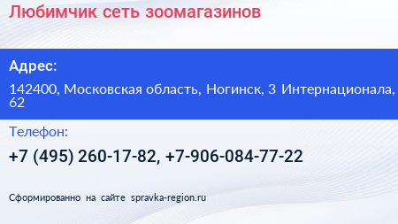 Любимчик сеть зоомагазинов - визитка