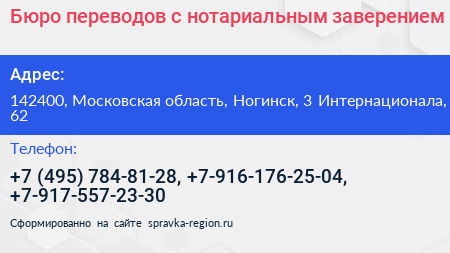 Бюро переводов с нотариальным заверением - визитка