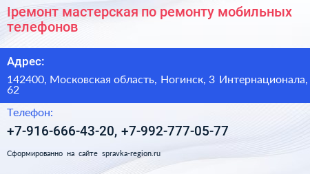 Iремонт мастерская по ремонту мобильных телефонов - визитка