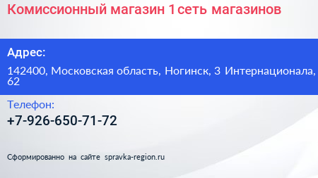 Комиссионный магазин 1 сеть магазинов - визитка