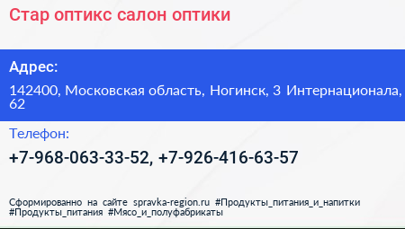 Стар оптикс салон оптики - визитка