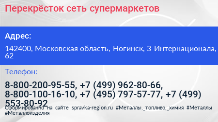 Перекрёсток сеть супермаркетов - визитка