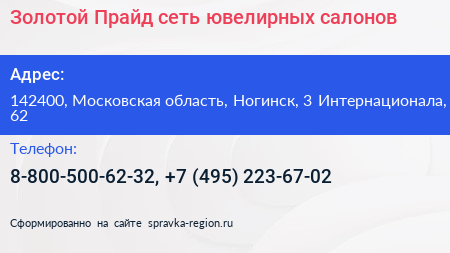 Золотой Прайд сеть ювелирных салонов - визитка