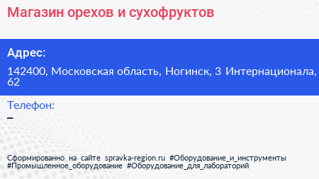 Магазин орехов и сухофруктов - визитка