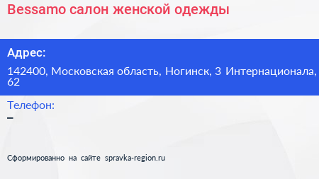 Bessamo салон женской одежды - визитка