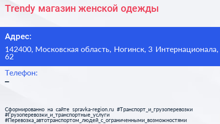 Trendy магазин женской одежды - визитка