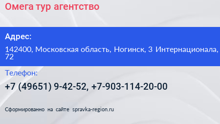 Омега тур агентство - визитка