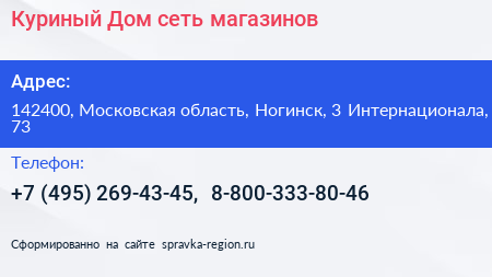 Куриный Дом сеть магазинов - визитка
