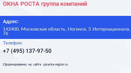 ОКНА РОСТА группа компаний - визитка