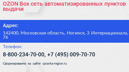 OZON Box сеть автоматизированных пунктов выдачи - визитка