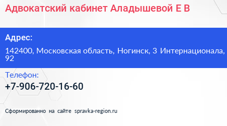 Адвокатский кабинет Аладышевой Е В  - визитка