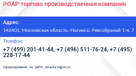 РОАР торгово производственная компания - визитка