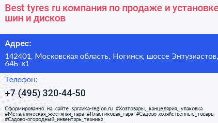 Best tyres ru компания по продаже и установке шин и дисков - визитка