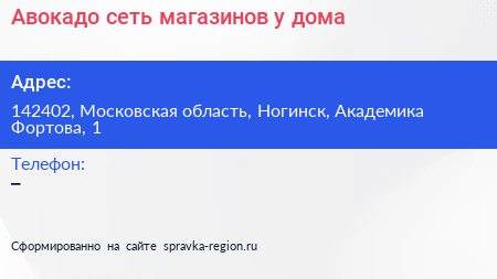 Авокадо сеть магазинов у дома - визитка