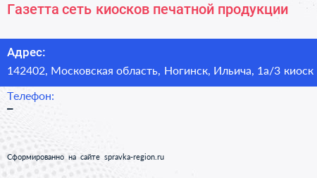 Газетта сеть киосков печатной продукции - визитка