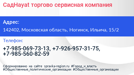 СадHayat торгово сервисная компания - визитка