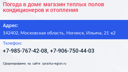 Погода в доме магазин теплых полов кондиционеров и отопления - визитка