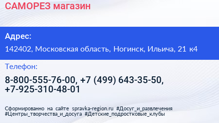 САМОРЕЗ магазин - визитка