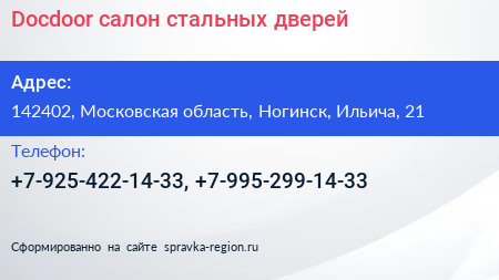 Docdoor салон стальных дверей - визитка