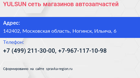 YULSUN сеть магазинов автозапчастей - визитка