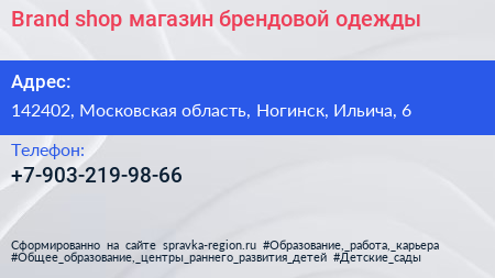 Brand shop магазин брендовой одежды - визитка